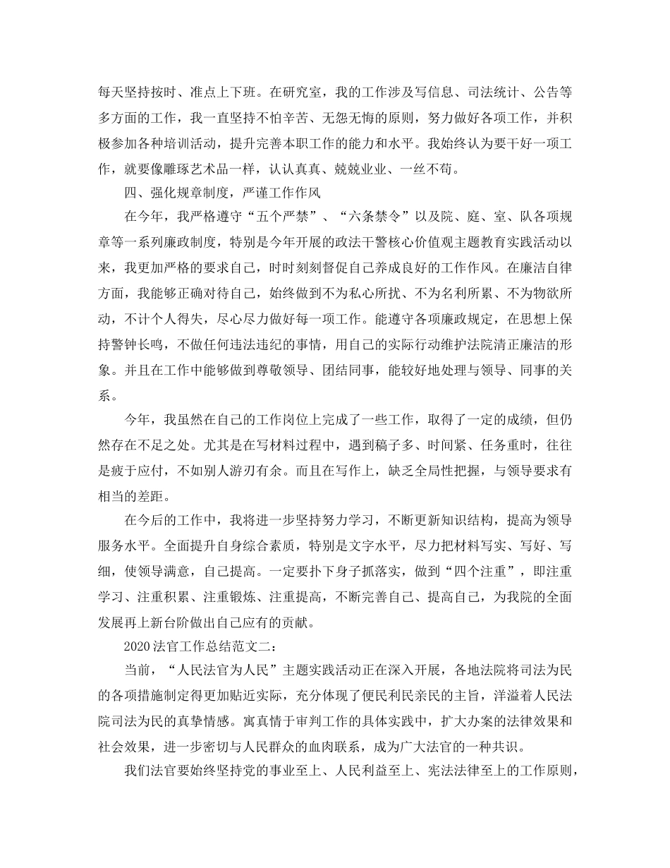 2020法官工作总结 _第2页