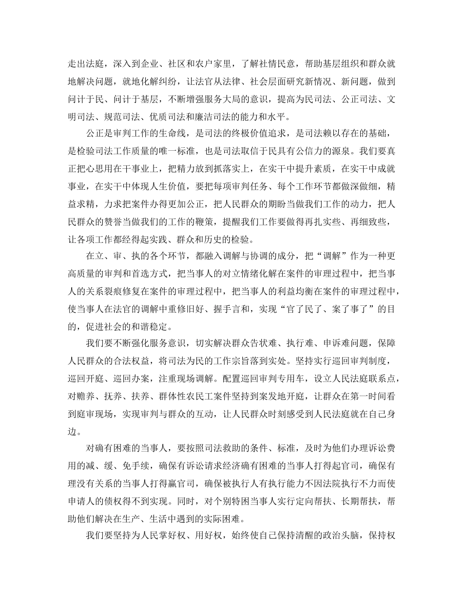 2020法官工作总结 _第3页