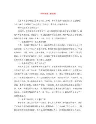 2020法官工作总结 