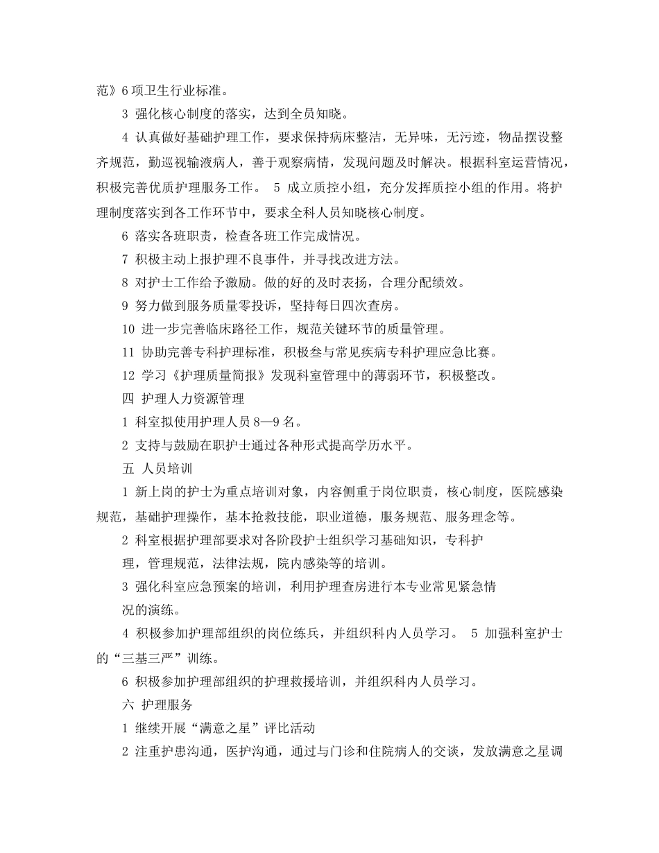 2020泌尿外科护理工作计划 _第2页