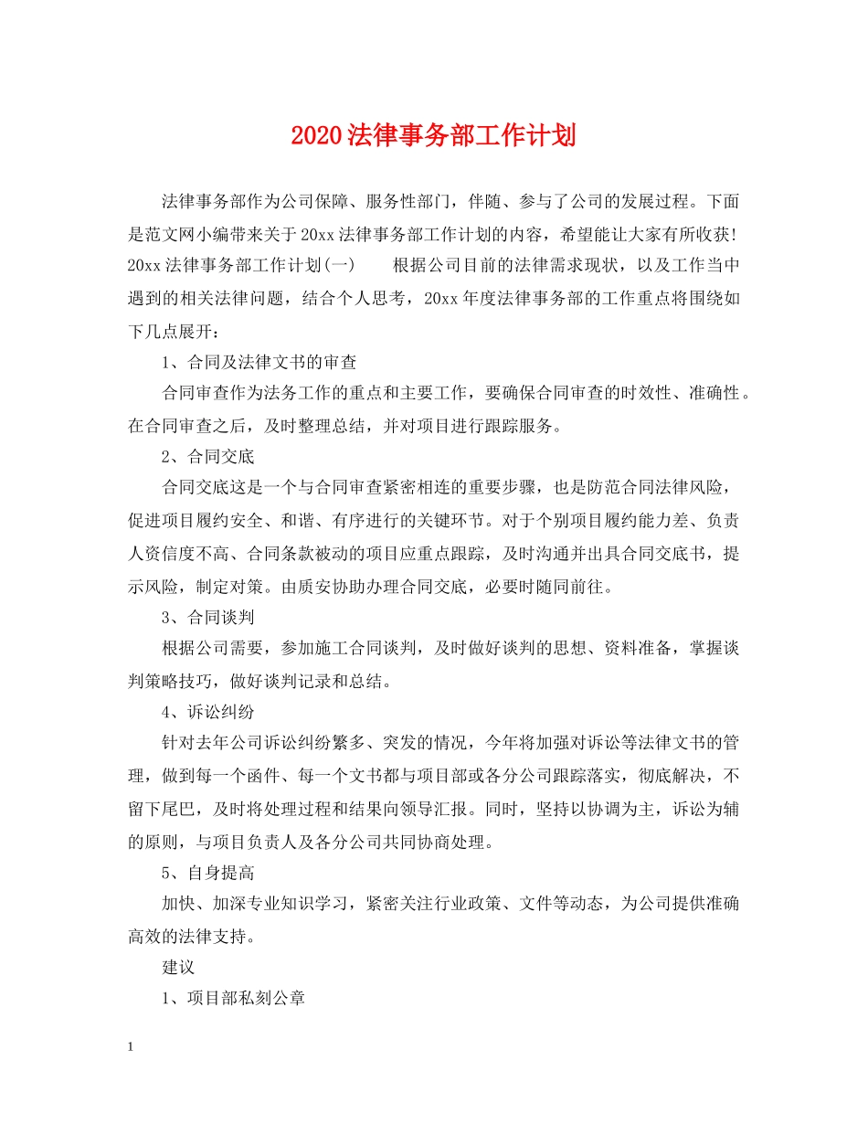 2020法律事务部工作计划 _第1页