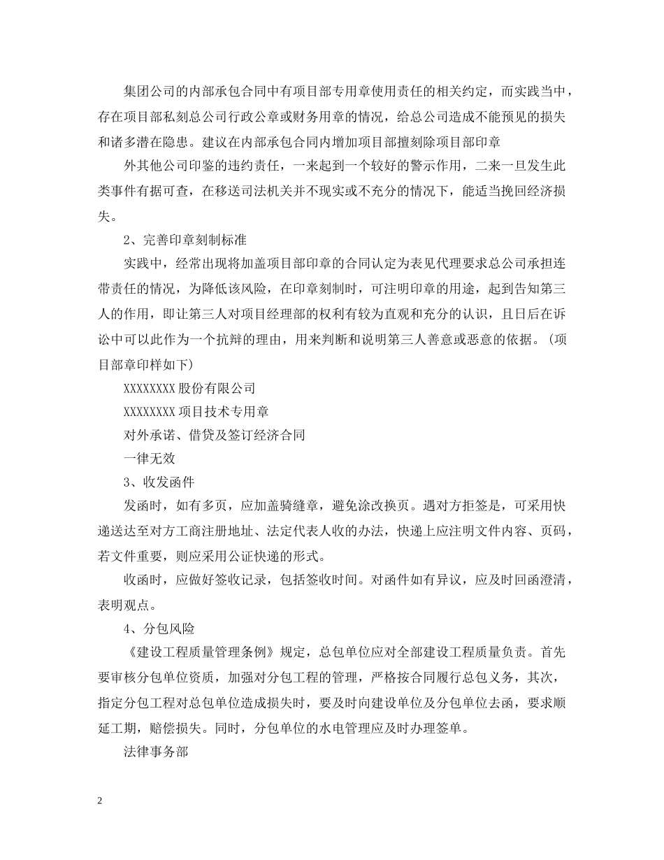 2020法律事务部工作计划 _第2页