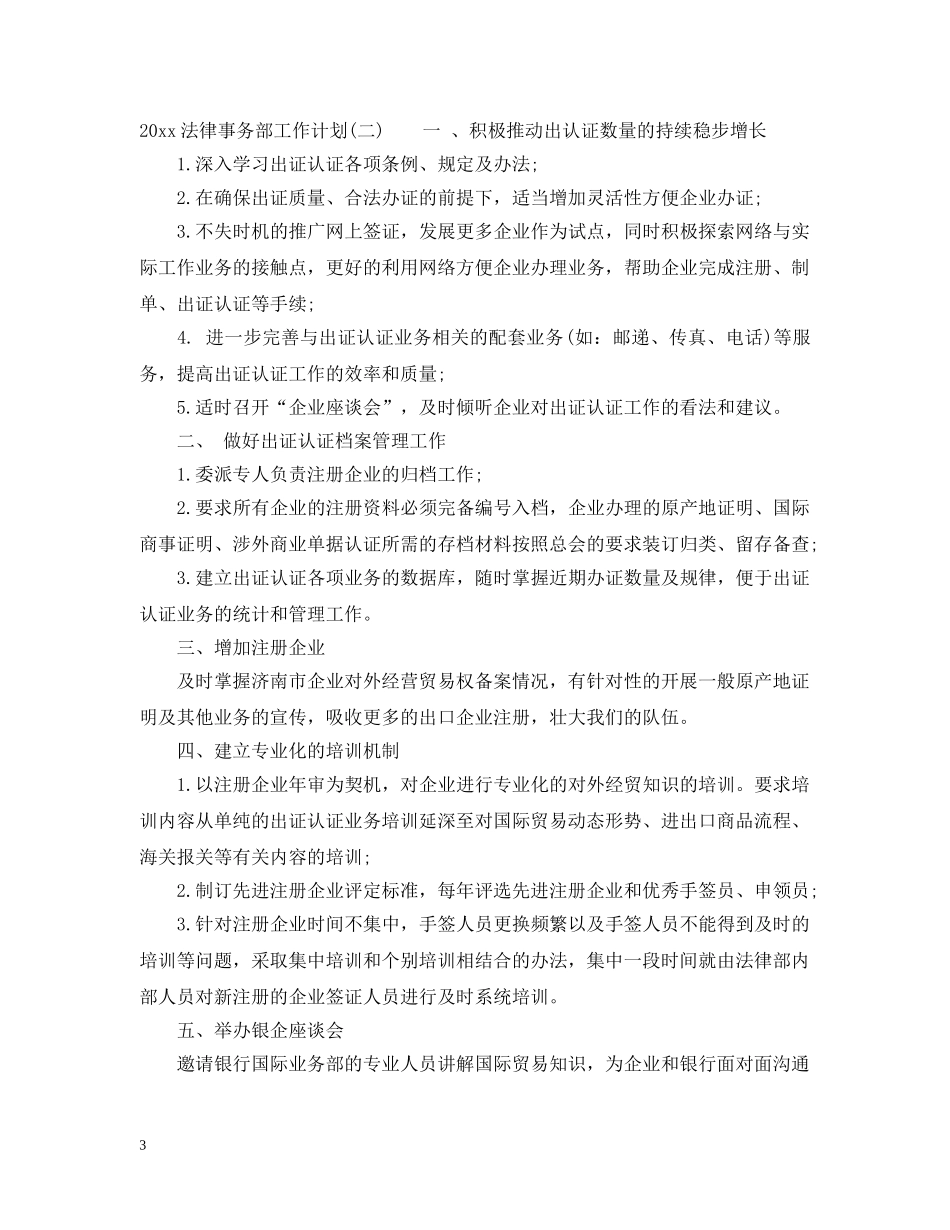2020法律事务部工作计划 _第3页