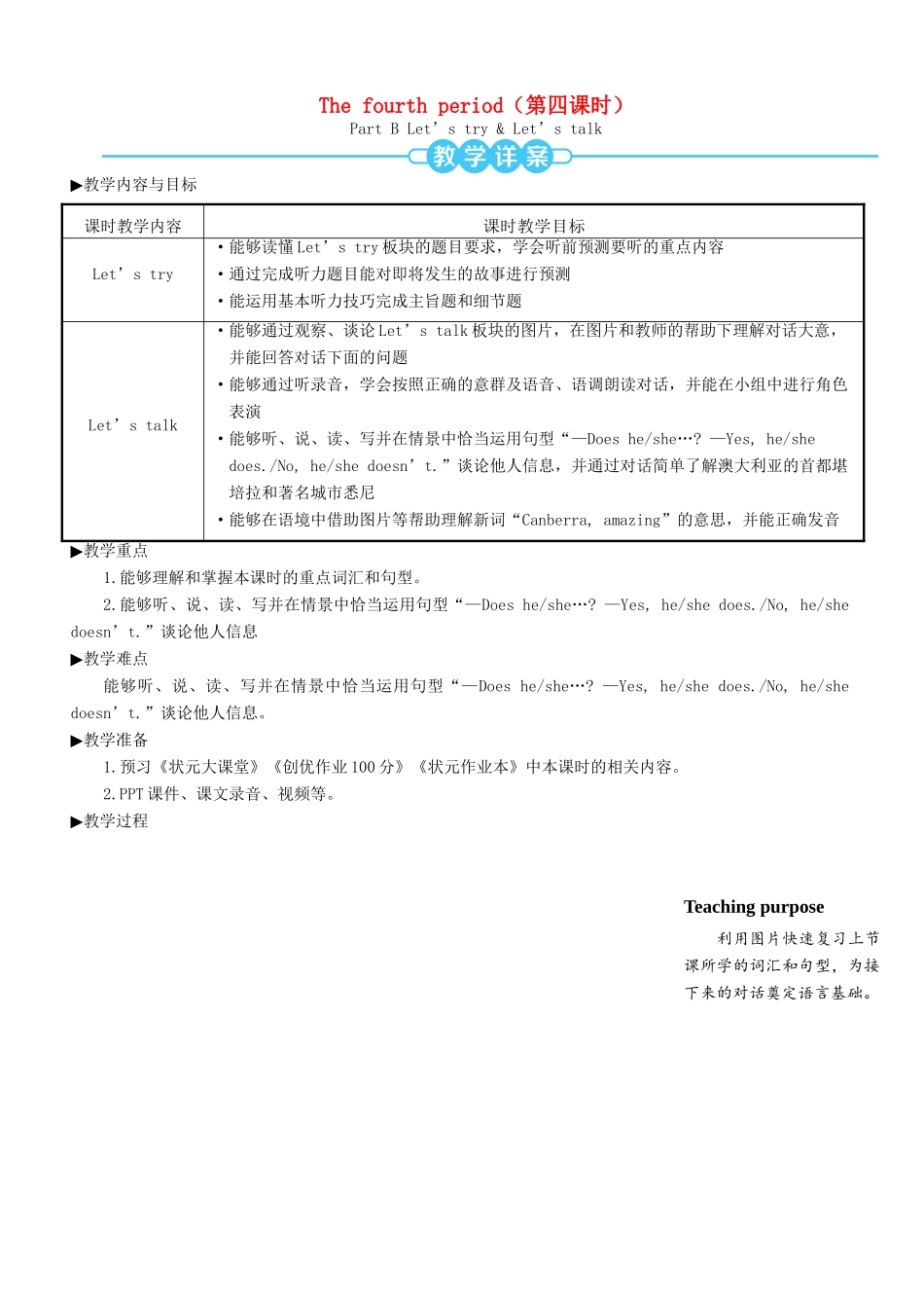 六年级英语上册 Unit 4 I have a pen pal（第四课时）教案 人教PEP版-人教PEP小学六年级上册英语教案_第1页