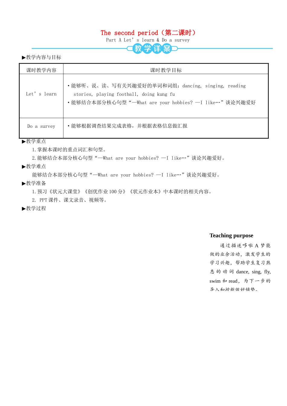 六年级英语上册 Unit 4 I have a pen pal（第二课时）教案 人教PEP版-人教PEP小学六年级上册英语教案_第1页