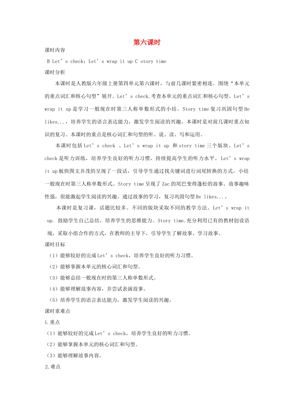 六年级英语上册 Unit 4 I have a pen pal（第六课时B Let’s check Let’s wrap it up C story time）教案设计 人教PEP-人教PEP小学六年级上册英语教案_第1页