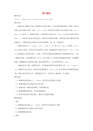 六年级英语上册 Unit 4 I have a pen pal（第六课时B Let’s check Let’s wrap it up C story time）教案设计 人教PEP-人教PEP小学六年级上册英语教案