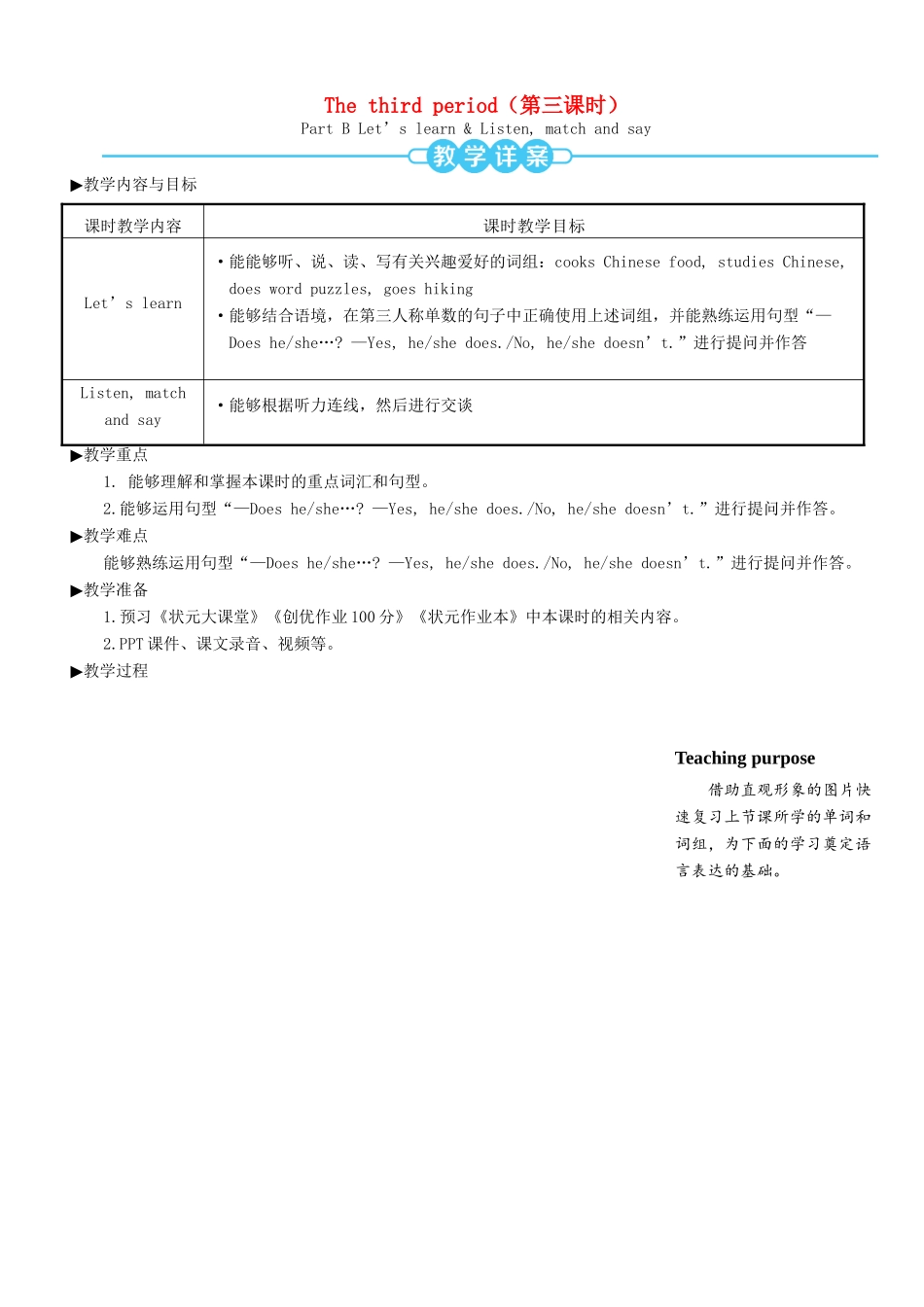 六年级英语上册 Unit 4 I have a pen pal（第三课时）教案 人教PEP版-人教PEP小学六年级上册英语教案_第1页