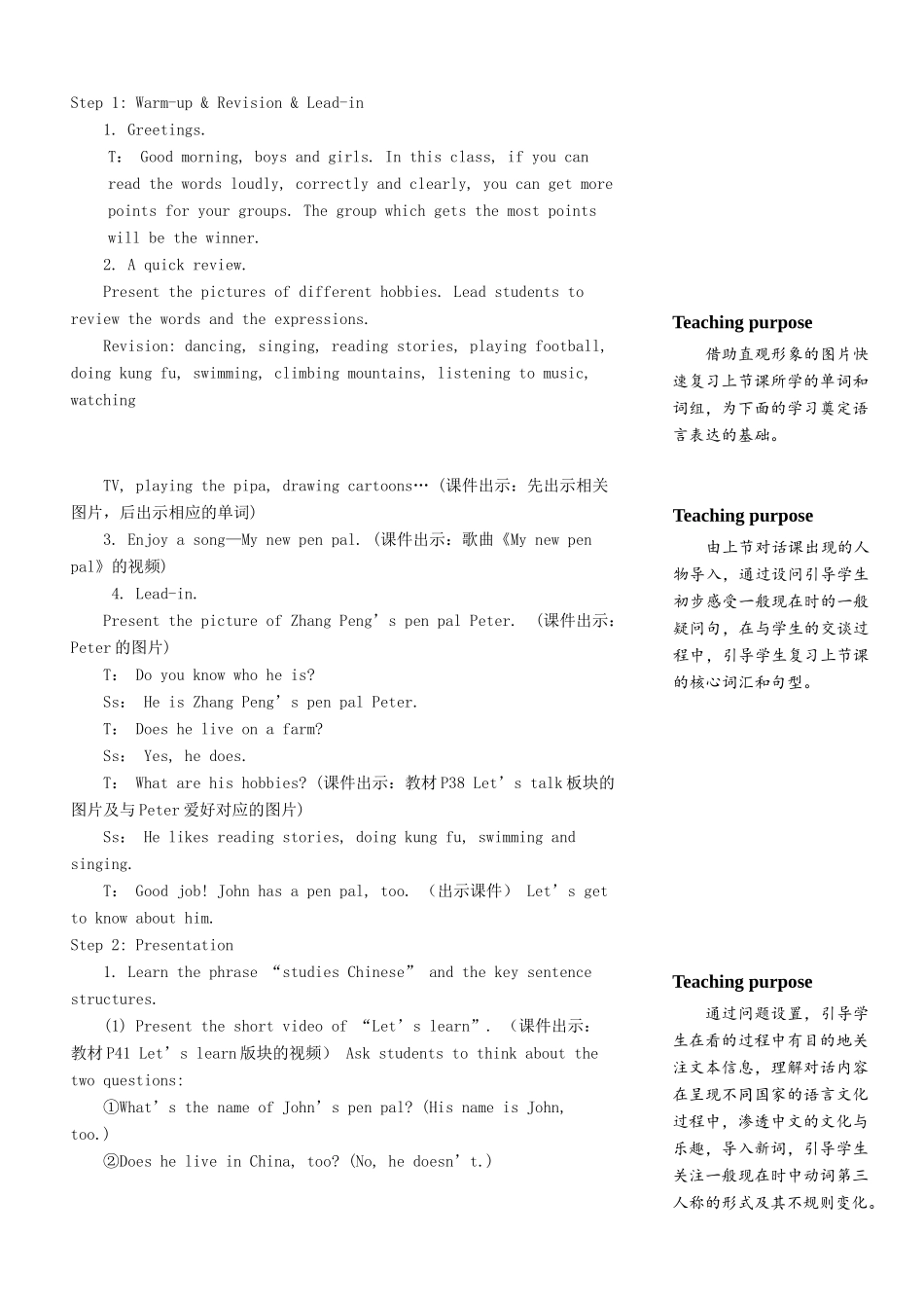 六年级英语上册 Unit 4 I have a pen pal（第三课时）教案 人教PEP版-人教PEP小学六年级上册英语教案_第2页