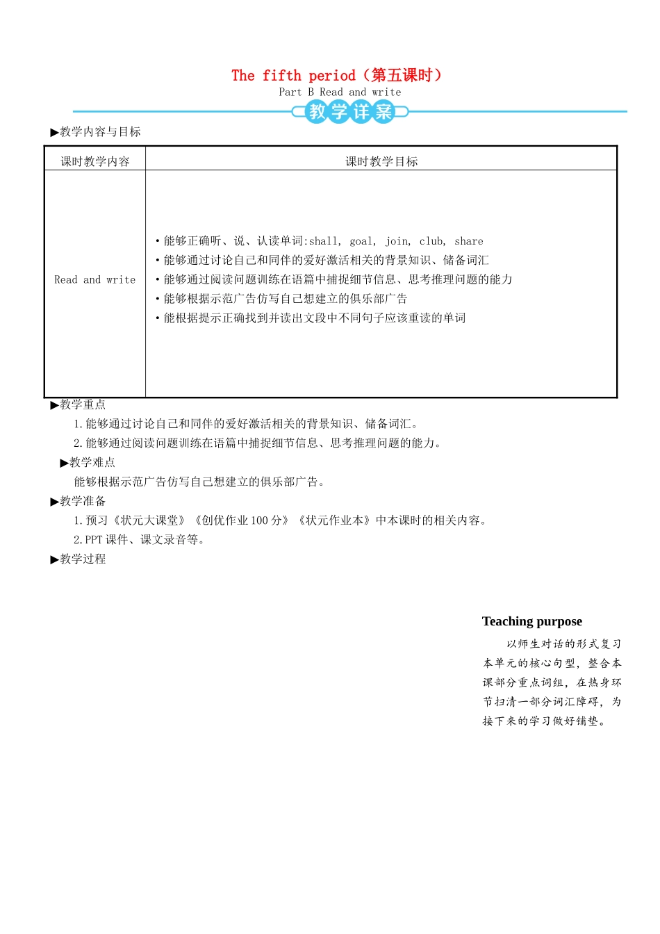 六年级英语上册 Unit 4 I have a pen pal（第五课时）教案 人教PEP版-人教PEP小学六年级上册英语教案_第1页