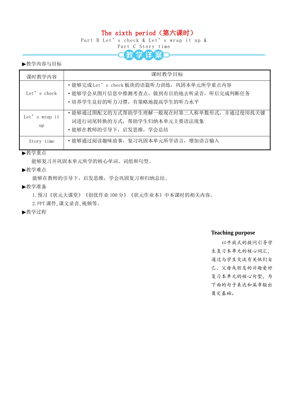 六年级英语上册 Unit 4 I have a pen pal（第六课时）教案 人教PEP版-人教PEP小学六年级上册英语教案_第1页
