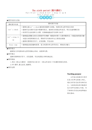 六年级英语上册 Unit 4 I have a pen pal（第六课时）教案 人教PEP版-人教PEP小学六年级上册英语教案