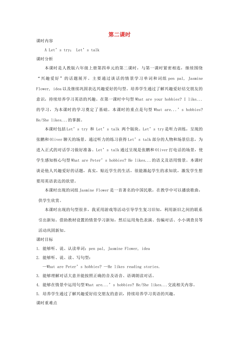 六年级英语上册 Unit 4 I have a pen pal（第二课时A Let’s try Let’s talk）教案设计 人教PEP-人教PEP小学六年级上册英语教案_第1页