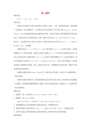 六年级英语上册 Unit 4 I have a pen pal（第二课时A Let’s try Let’s talk）教案设计 人教PEP-人教PEP小学六年级上册英语教案