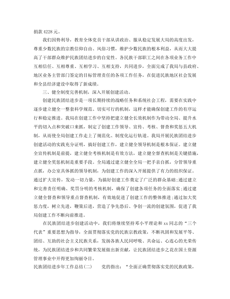 2020民族团结进步年工作总结 _第3页