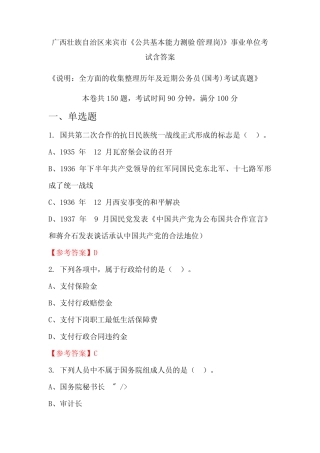 广西壮族自治区来宾市《公共基本能力测验(管理岗)》公务员考试真题含答 