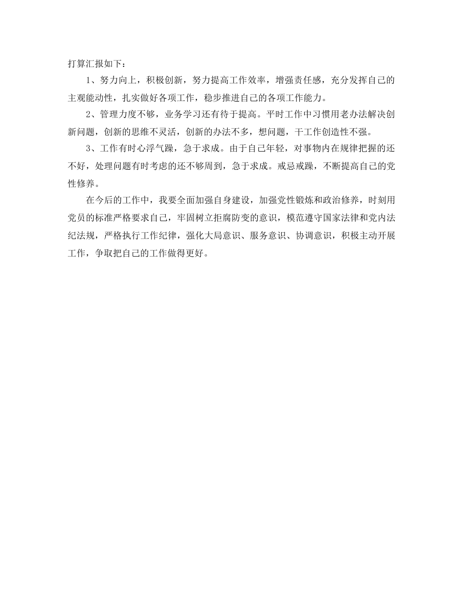 2020民主评议预备党员登记表个人总结 _第2页