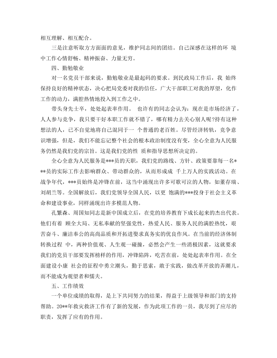 2020民政工作个人工作总结范文 _第2页