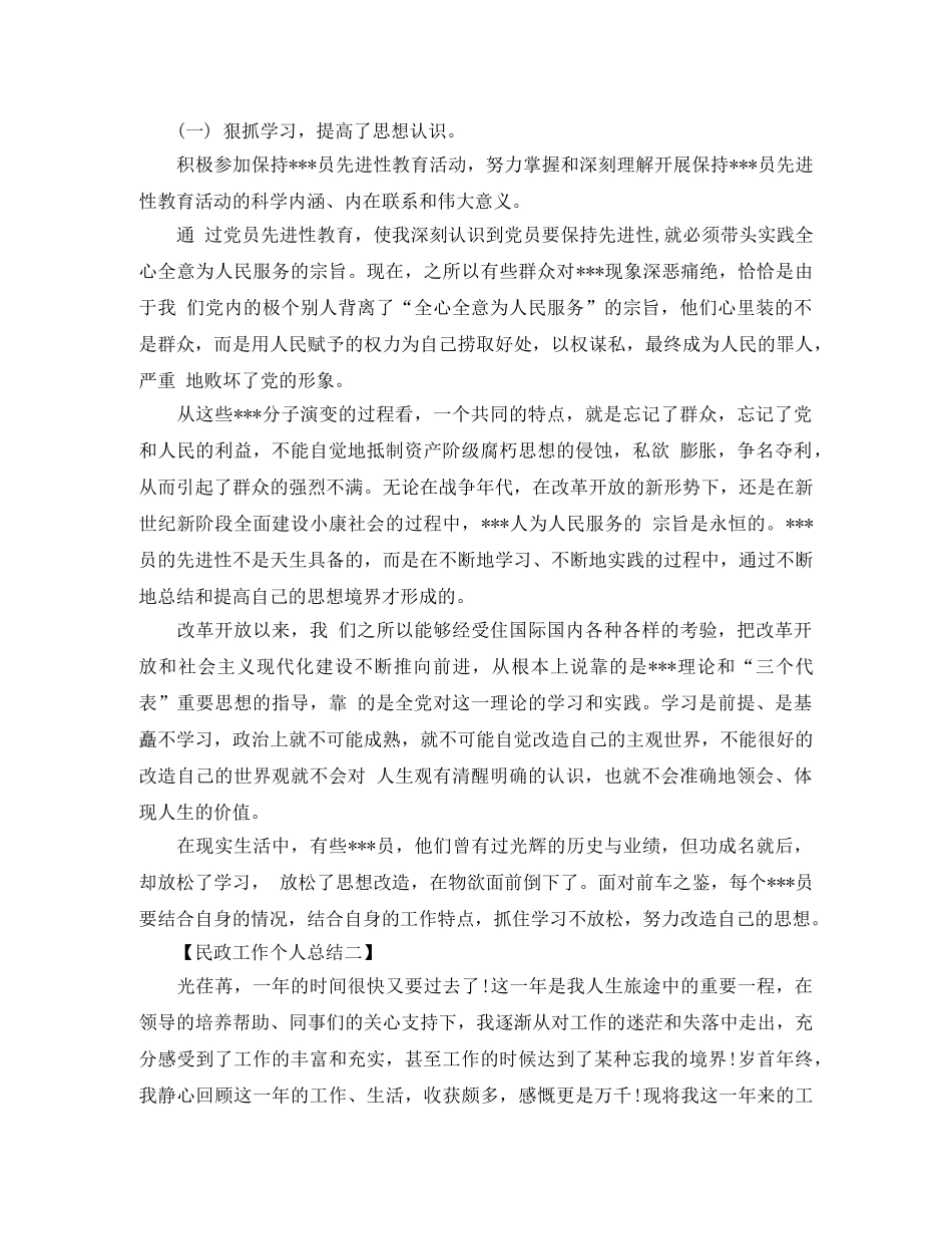 2020民政工作个人工作总结范文 _第3页