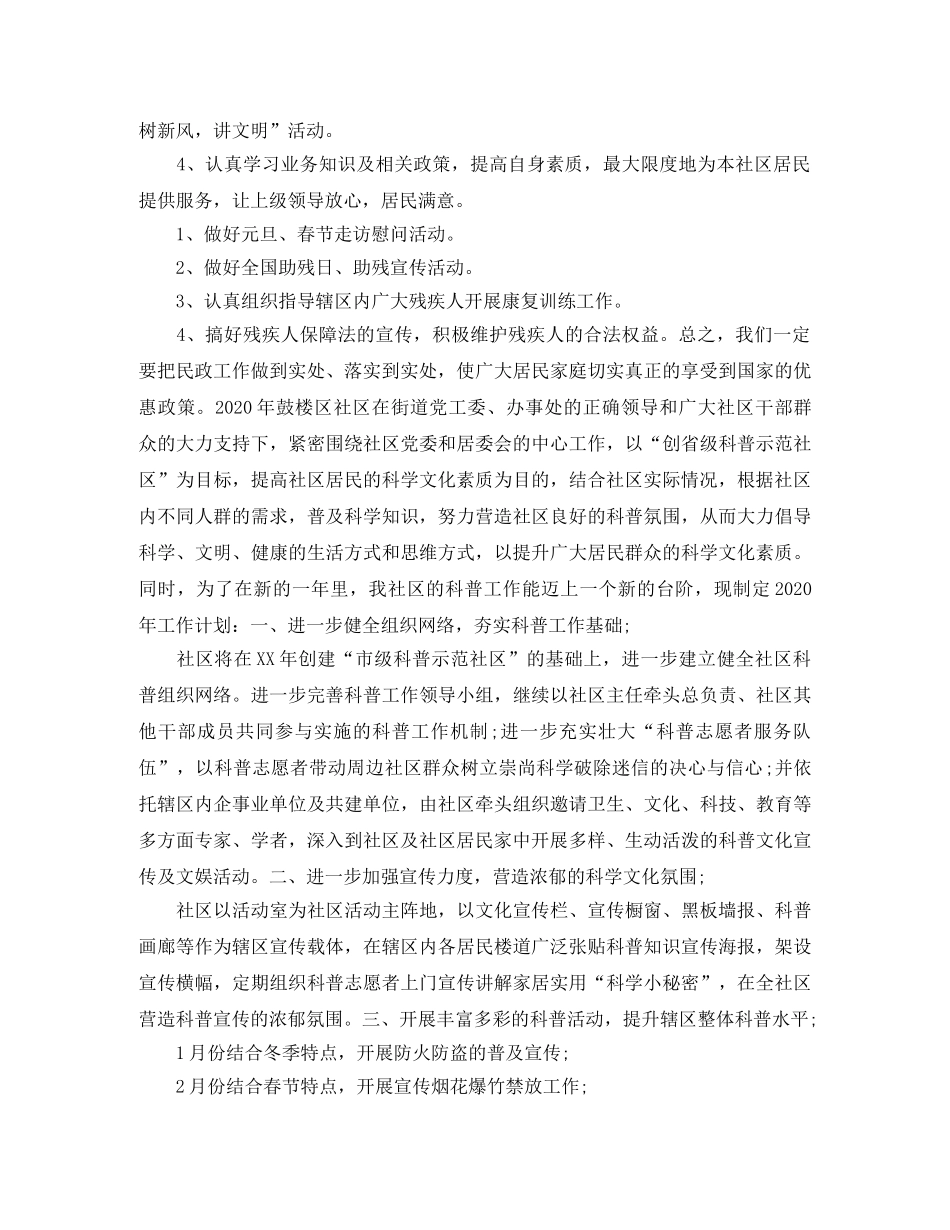 2020民政工作计划 _第2页