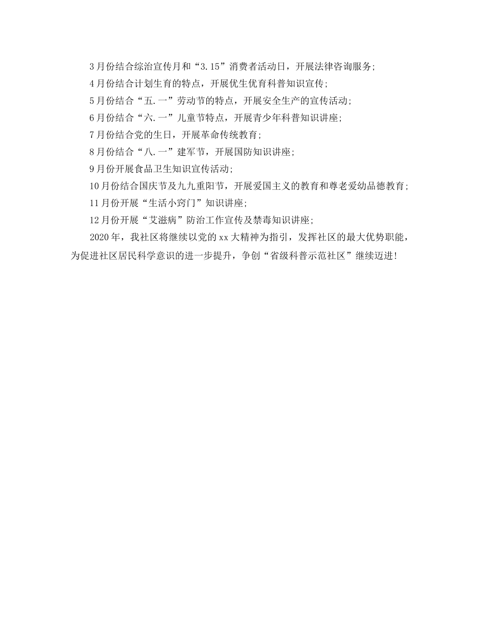 2020民政工作计划 _第3页