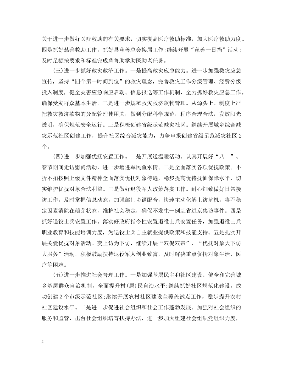 2020民政局的工作计划范文 _第2页