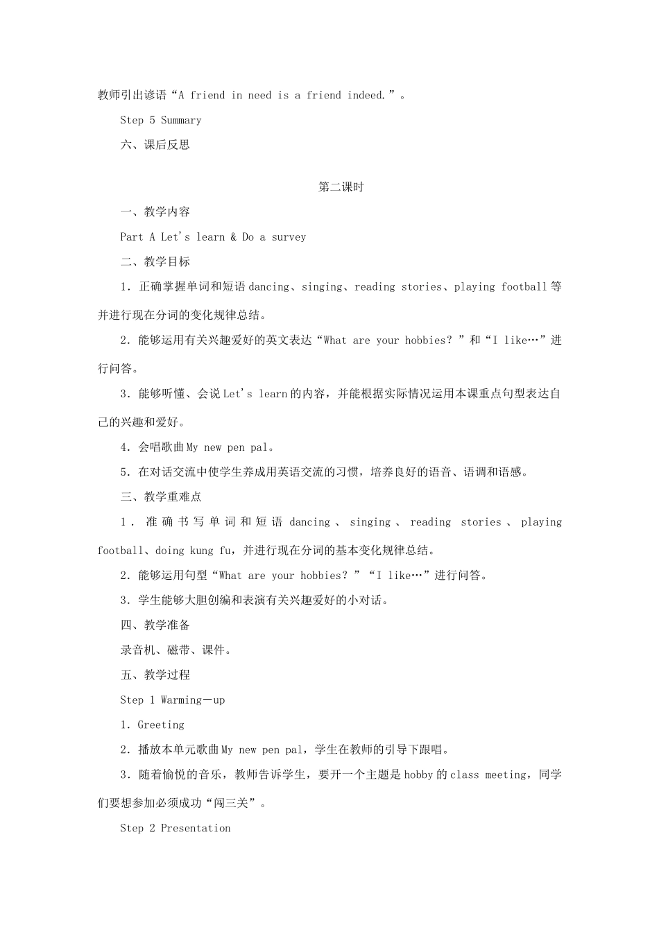 六年级英语上册 Unit 4 I have a pen pal单元教案4 人教PEP版-人教PEP小学六年级上册英语教案_第3页