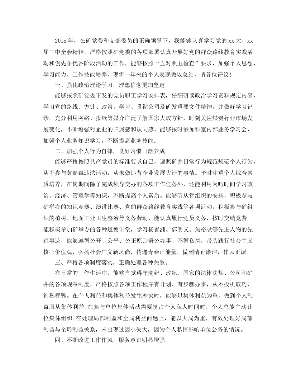 2020民主评议党员个人总结及自评 _第2页