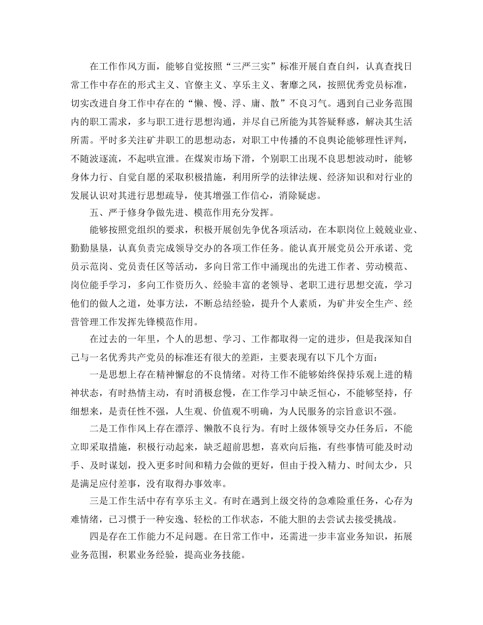 2020民主评议党员个人总结及自评 _第3页