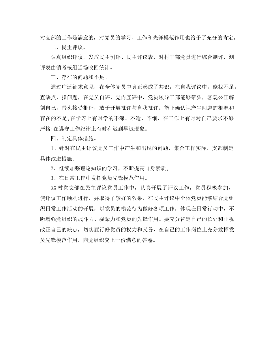 2020民主评议社区党员登记表个人总结 _第2页