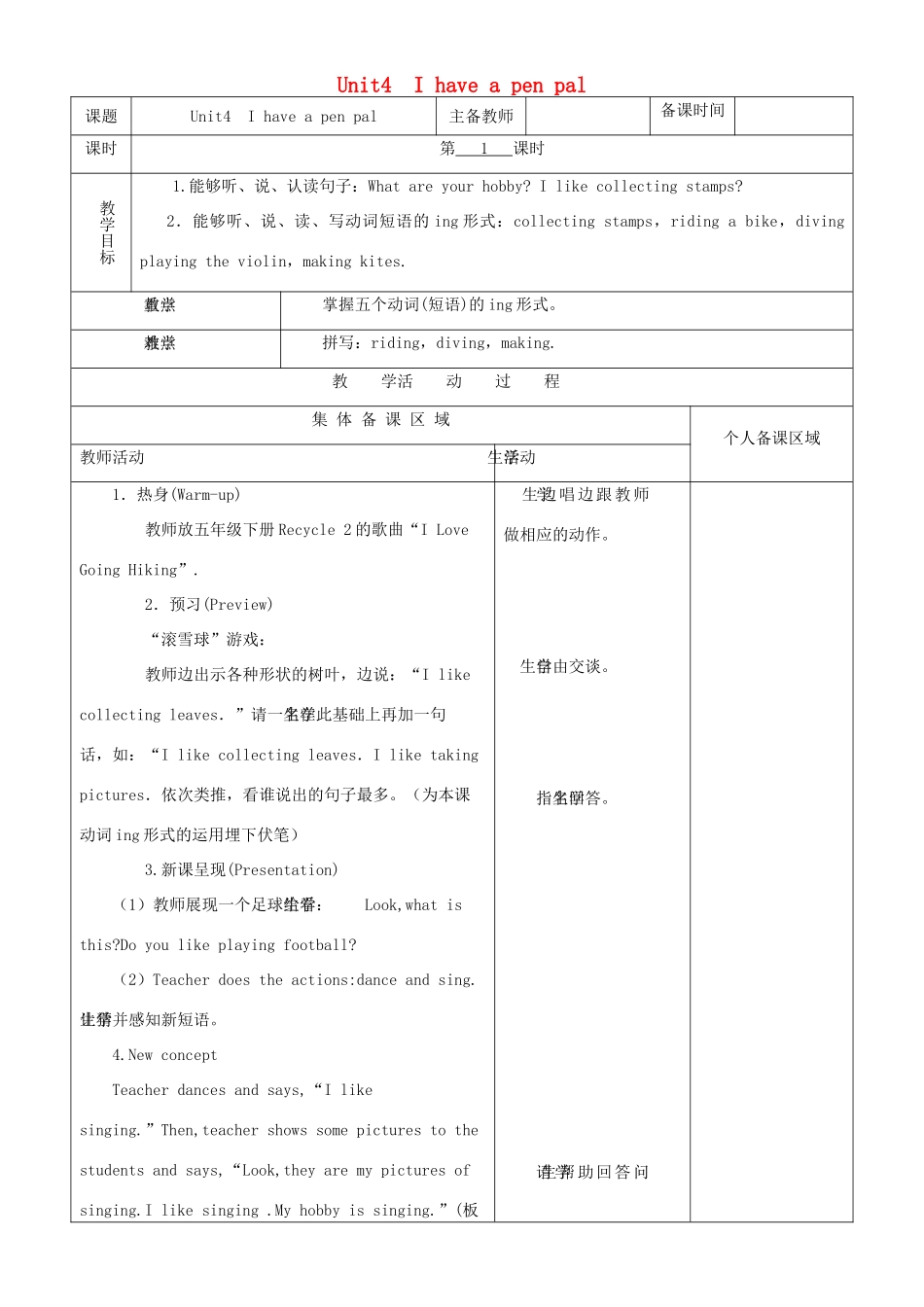 六年级英语上册 Unit 4 I have a pen pal单元教案3 人教PEP版-人教PEP小学六年级上册英语教案_第1页