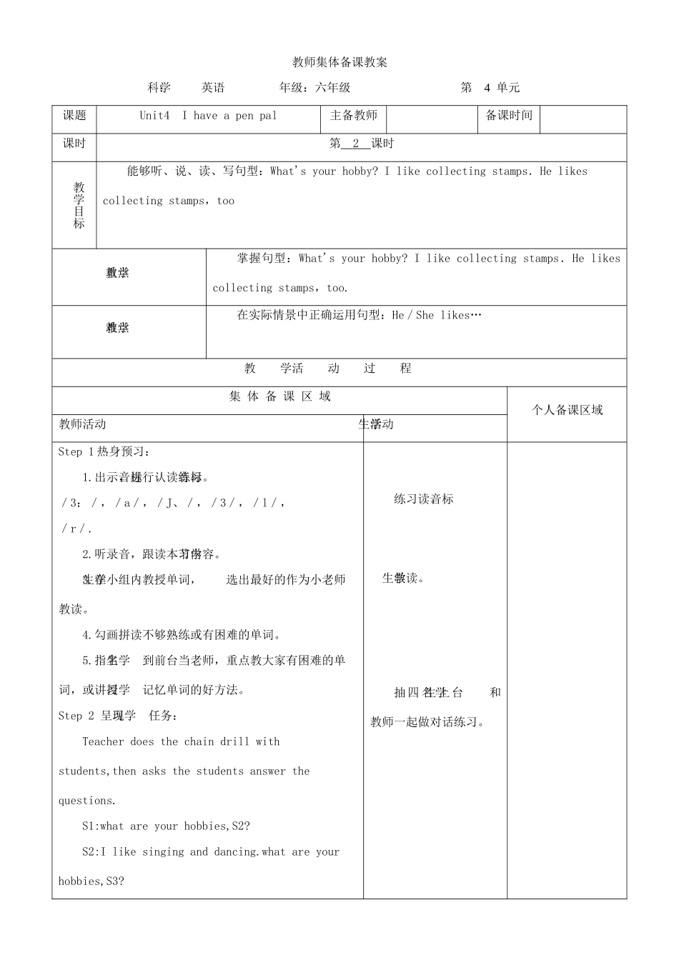 六年级英语上册 Unit 4 I have a pen pal单元教案3 人教PEP版-人教PEP小学六年级上册英语教案_第3页
