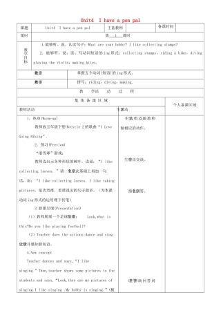 六年级英语上册 Unit 4 I have a pen pal单元教案3 人教PEP版-人教PEP小学六年级上册英语教案