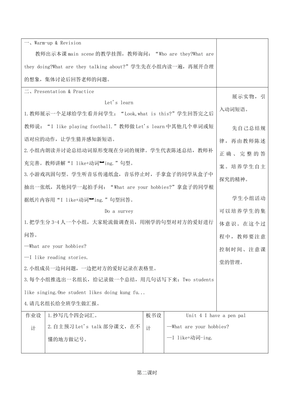 六年级英语上册 Unit 4 I have a pen pal单元教案1 人教PEP版-人教PEP小学六年级上册英语教案_第2页
