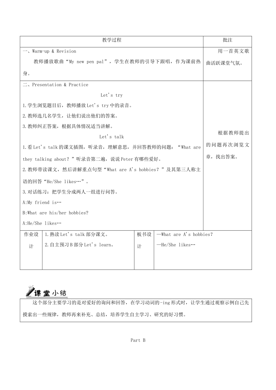 六年级英语上册 Unit 4 I have a pen pal单元教案1 人教PEP版-人教PEP小学六年级上册英语教案_第3页