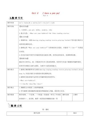 六年级英语上册 Unit 4 I have a pen pal单元教案1 人教PEP版-人教PEP小学六年级上册英语教案