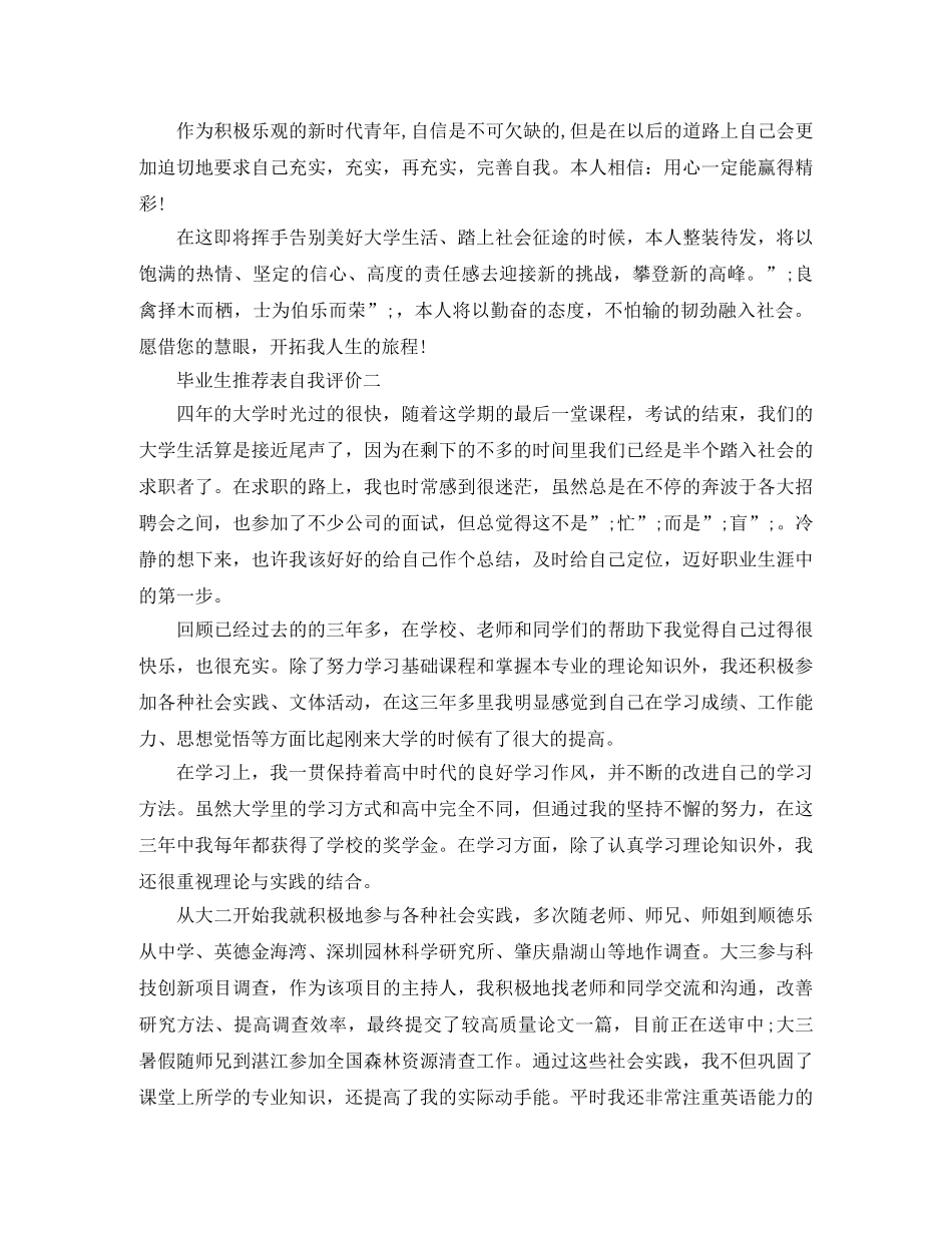 2020毕业生推荐表自我评价 _第2页