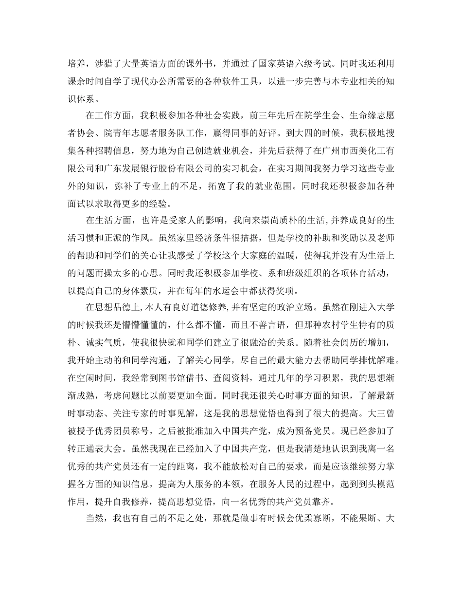 2020毕业生推荐表自我评价 _第3页