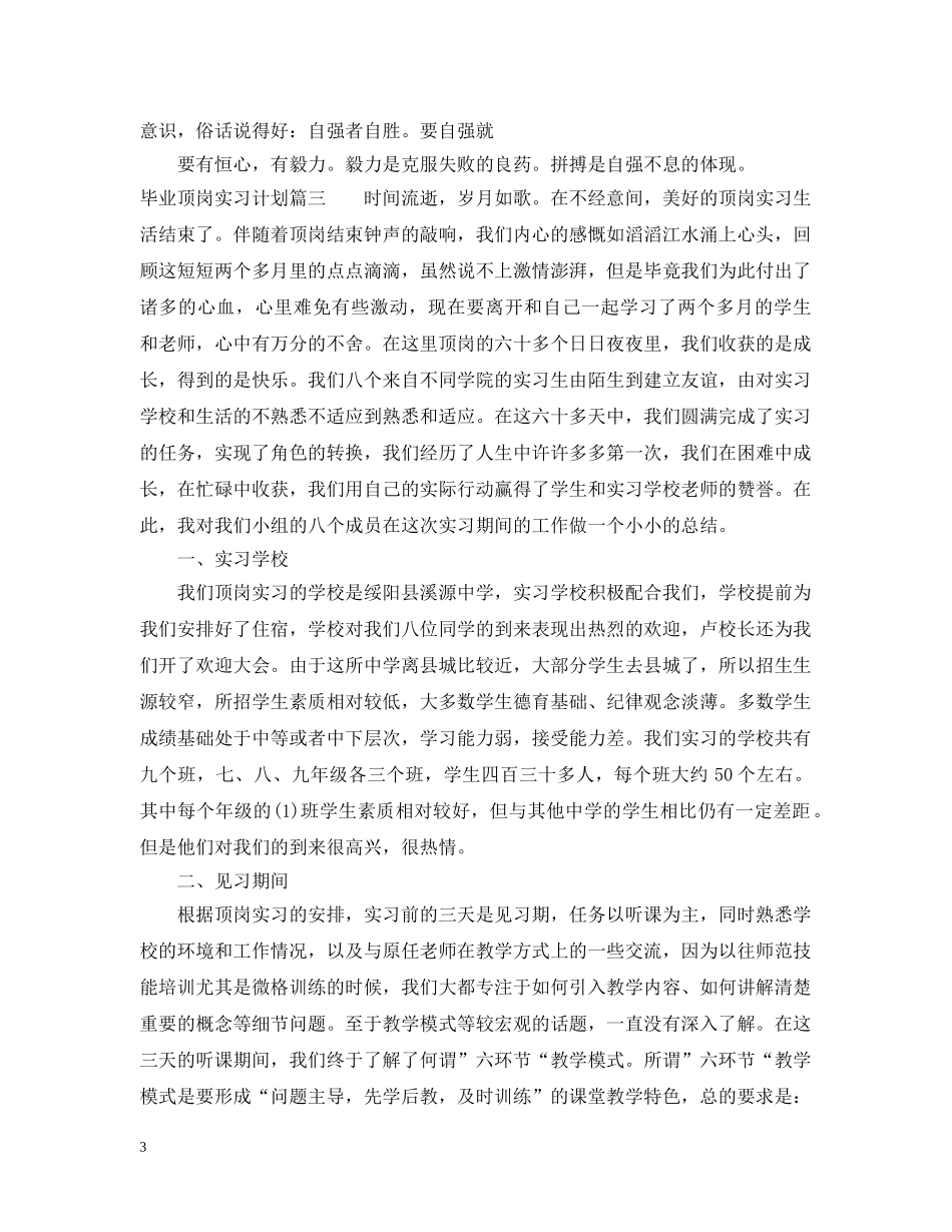 2020毕业顶岗实习计划怎么写 _第3页