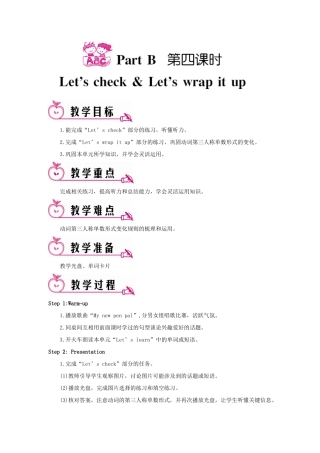 六年级英语上册 Unit 4 I have a pen pal Part B 第四课时教案 人教PEP版-人教PEP小学六年级上册英语教案