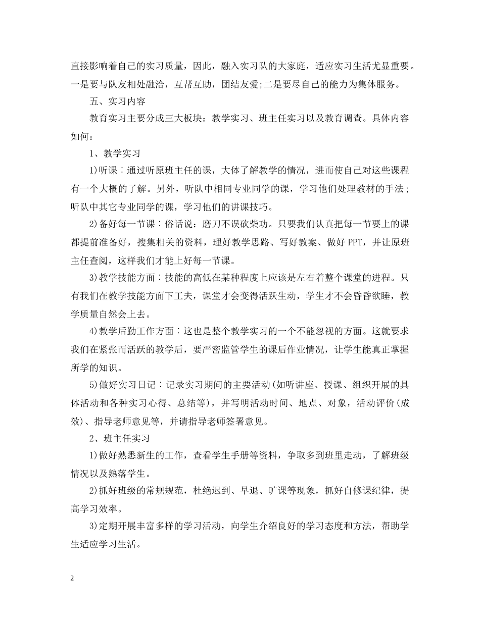 2020毕业生实习计划安排 _第2页
