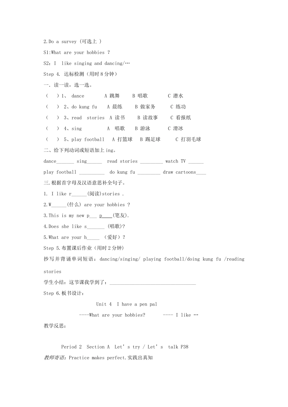 六年级英语上册 Unit 4 I have a pen pal单元教案2 人教PEP版-人教PEP小学六年级上册英语教案_第2页