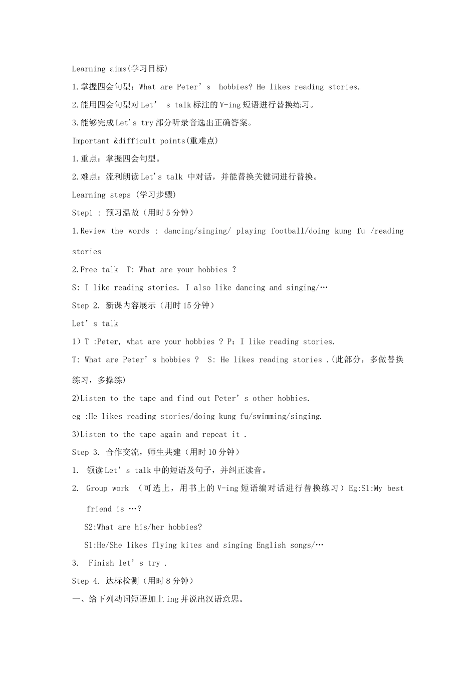 六年级英语上册 Unit 4 I have a pen pal单元教案2 人教PEP版-人教PEP小学六年级上册英语教案_第3页