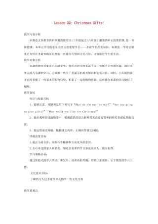 六年级英语上册 Unit 4 Christmas Lesson 22 Christmas Gifts教案 冀教版（三起）-冀教版小学六年级上册英语教案
