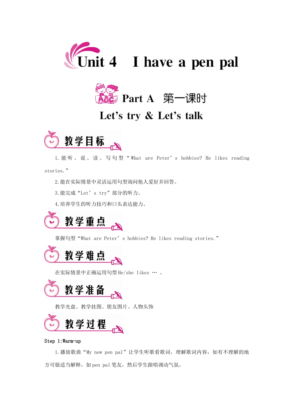 六年级英语上册 Unit 4 I have a pen pal Part A 第一课时教案 人教PEP版-人教PEP小学六年级上册英语教案_第1页