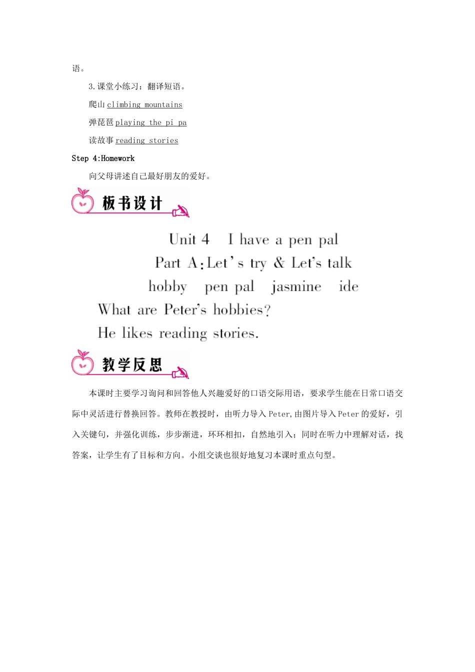 六年级英语上册 Unit 4 I have a pen pal Part A 第一课时教案 人教PEP版-人教PEP小学六年级上册英语教案_第3页