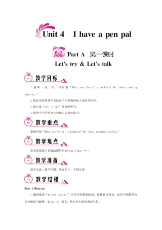 六年级英语上册 Unit 4 I have a pen pal Part A 第一课时教案 人教PEP版-人教PEP小学六年级上册英语教案