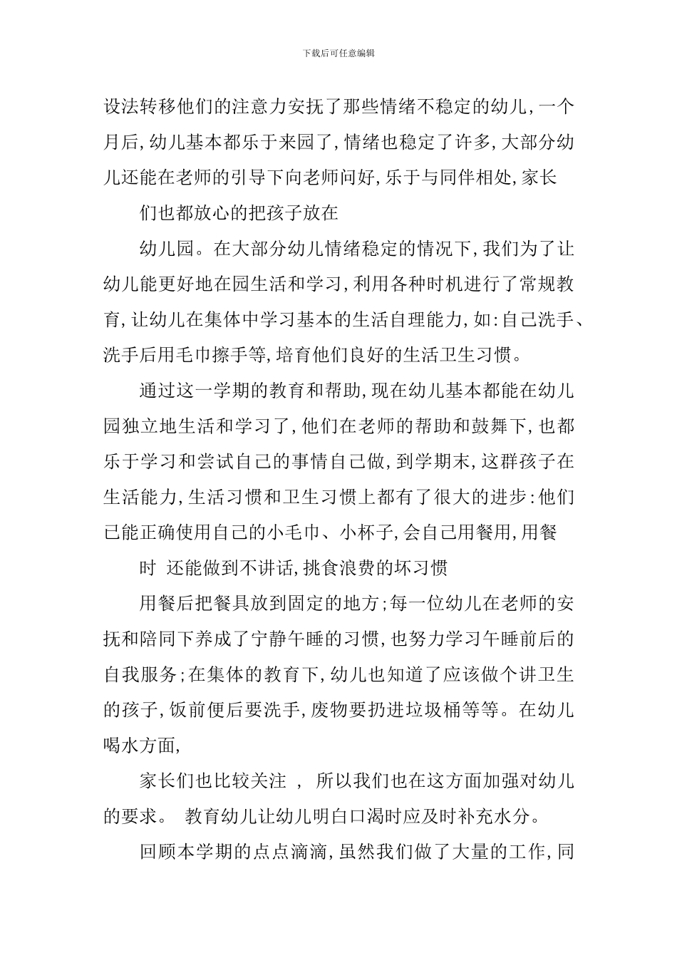 幼儿园小班教育心得体会1000字_第2页