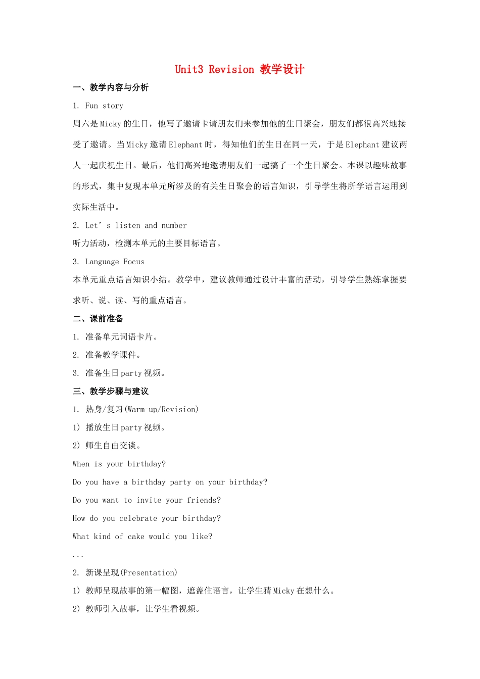六年级英语上册 Unit 3《Would you like to come to my birthday party》（Revision）教学设计 人教精通版（三起）-人教版小学六年级上册英语教案_第1页