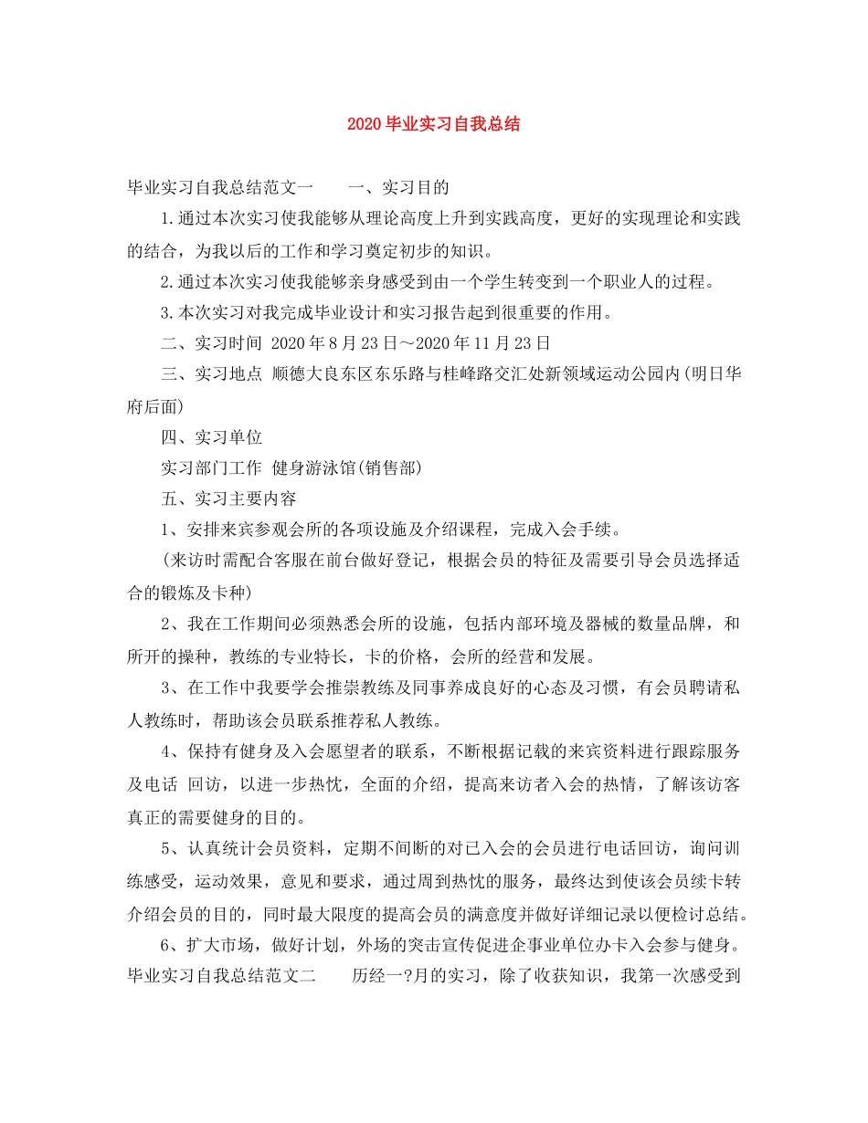 2020毕业实习自我总结 _第1页